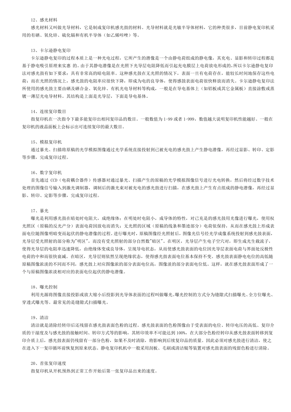 复印机知识大全_第3页