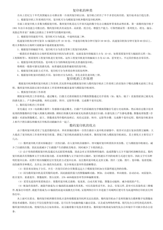 复印机知识大全