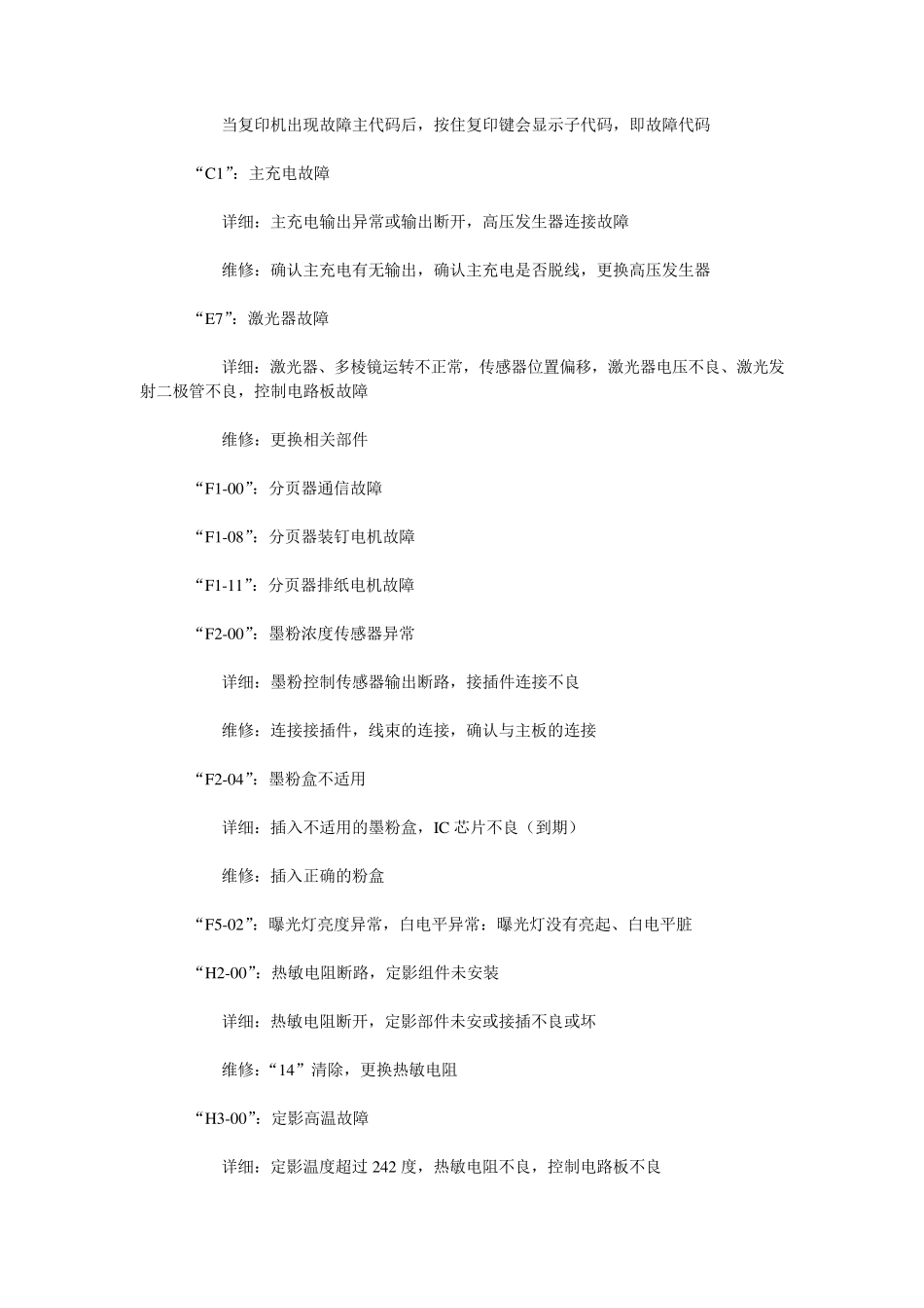复印机维修代码大全_第3页