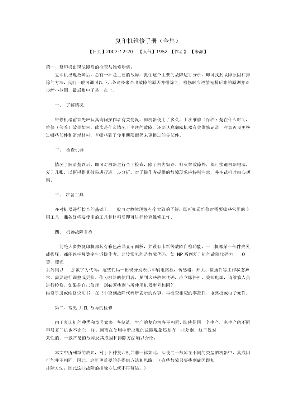 复印机维修手册(全集)_第1页