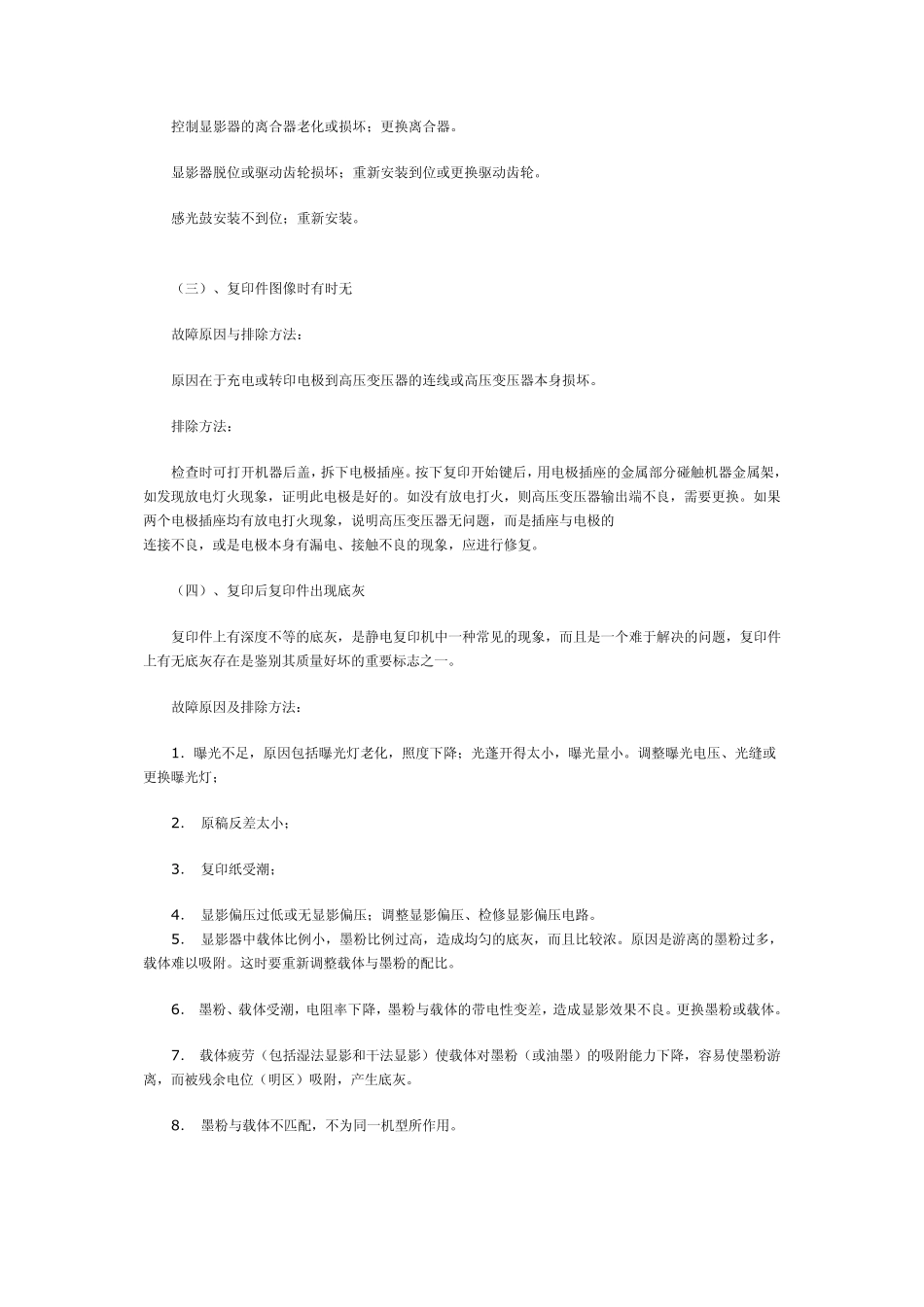 复印机维修手册(全集)_第3页