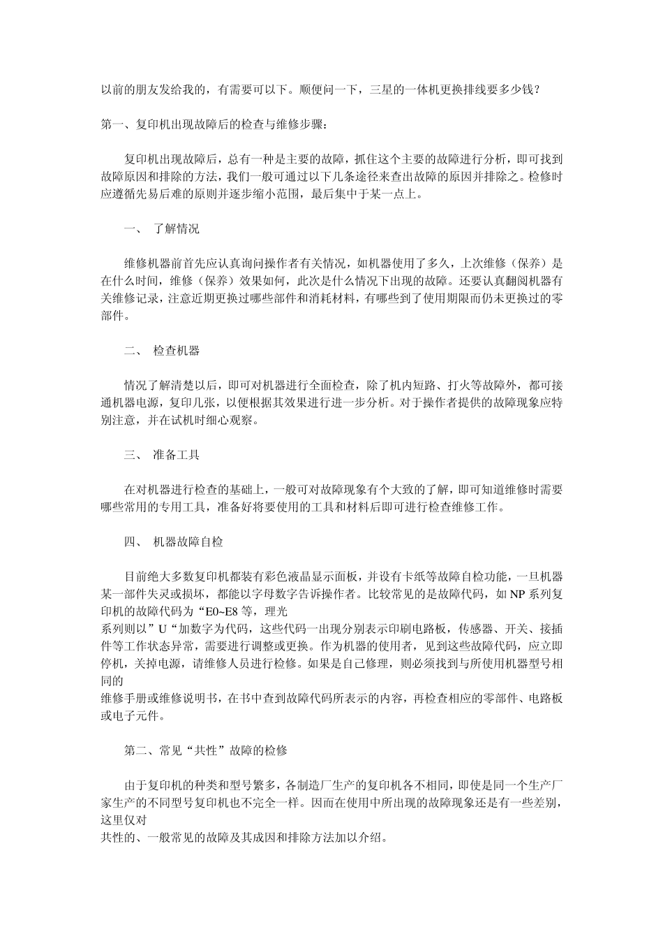 复印机维修资料大全_第1页