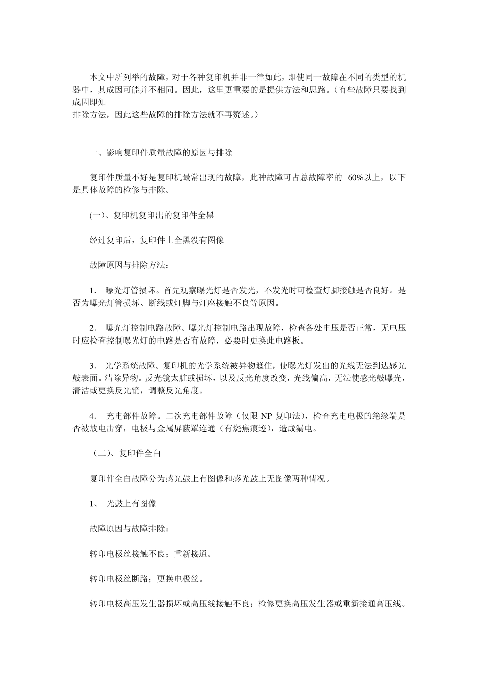 复印机维修资料大全_第2页