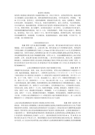 复发性口腔溃疡(好)