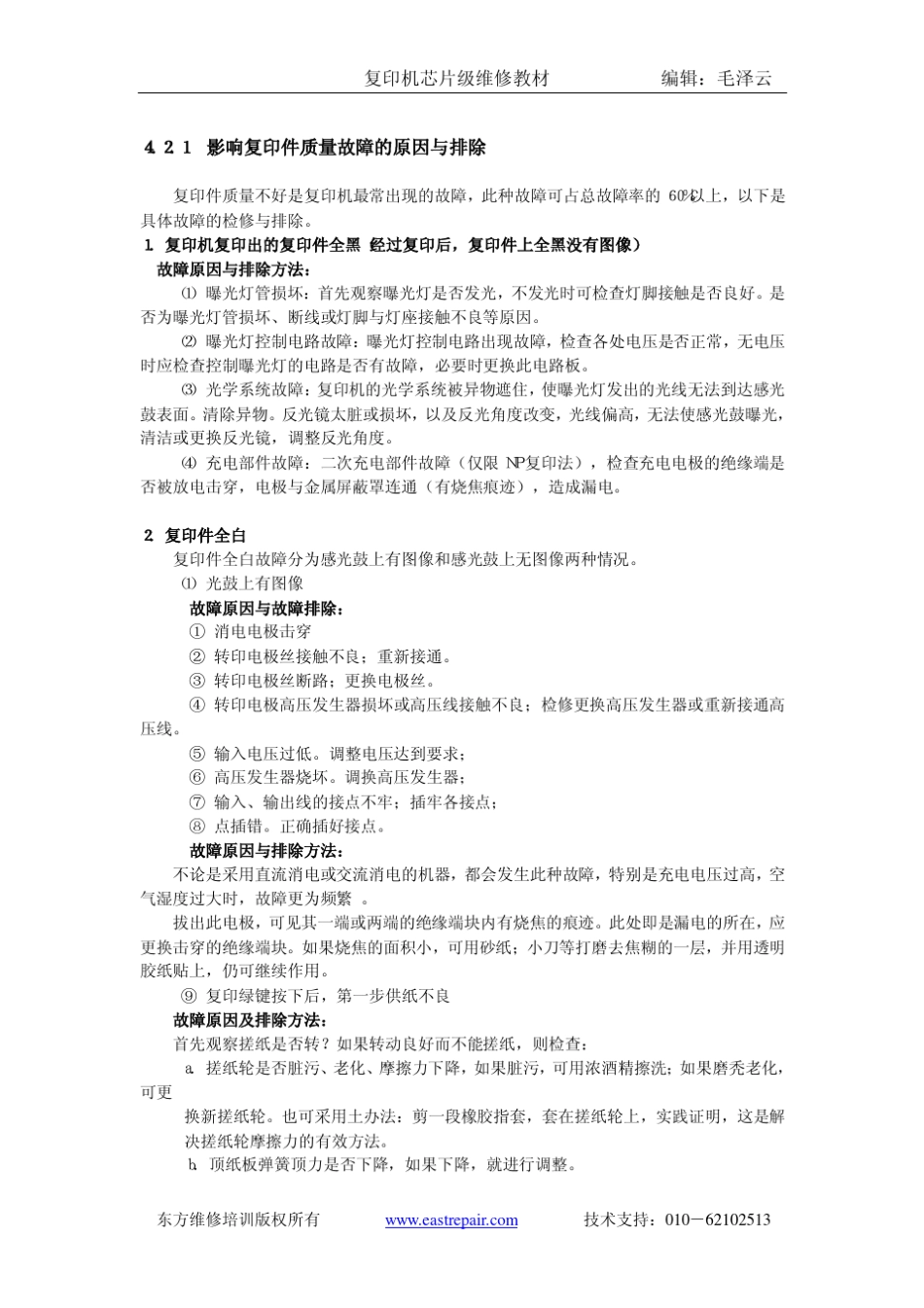 复印机芯片级维修资料_第2页