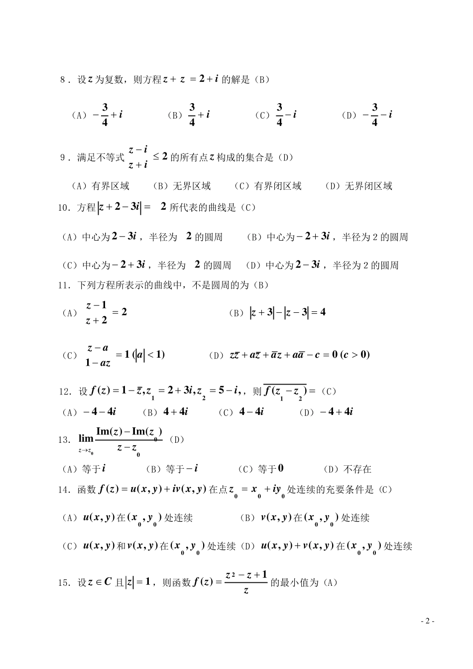 复变函数1到5章测试题及答案_第2页