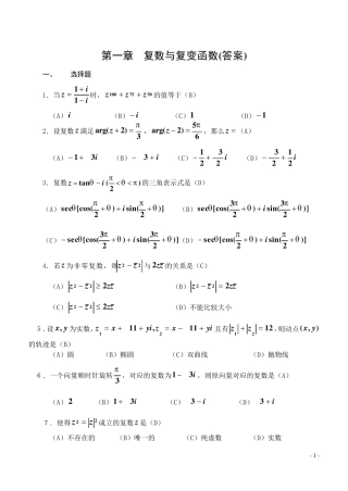 复变函数1到5章测试题及答案