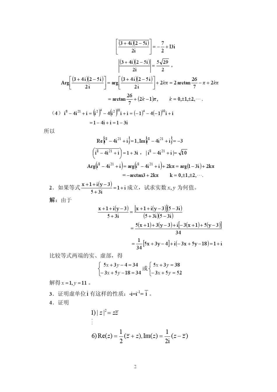 复变函数(第四版)课后习题答案_第2页