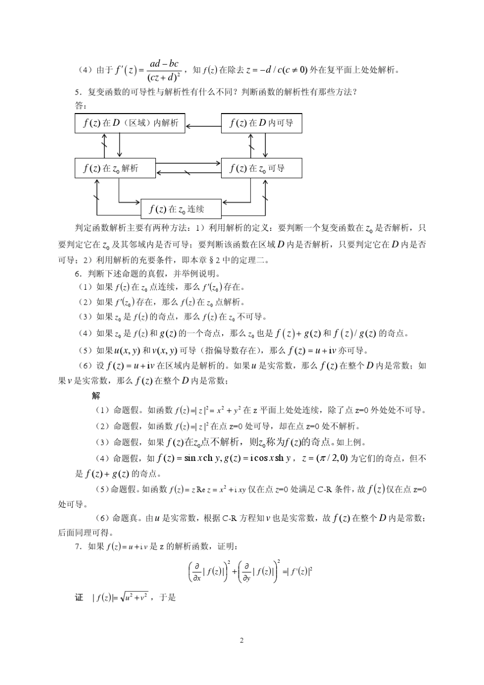 复变函数—课后答案习题二解答_第2页