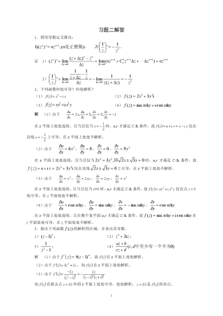 复变函数—课后答案习题二解答