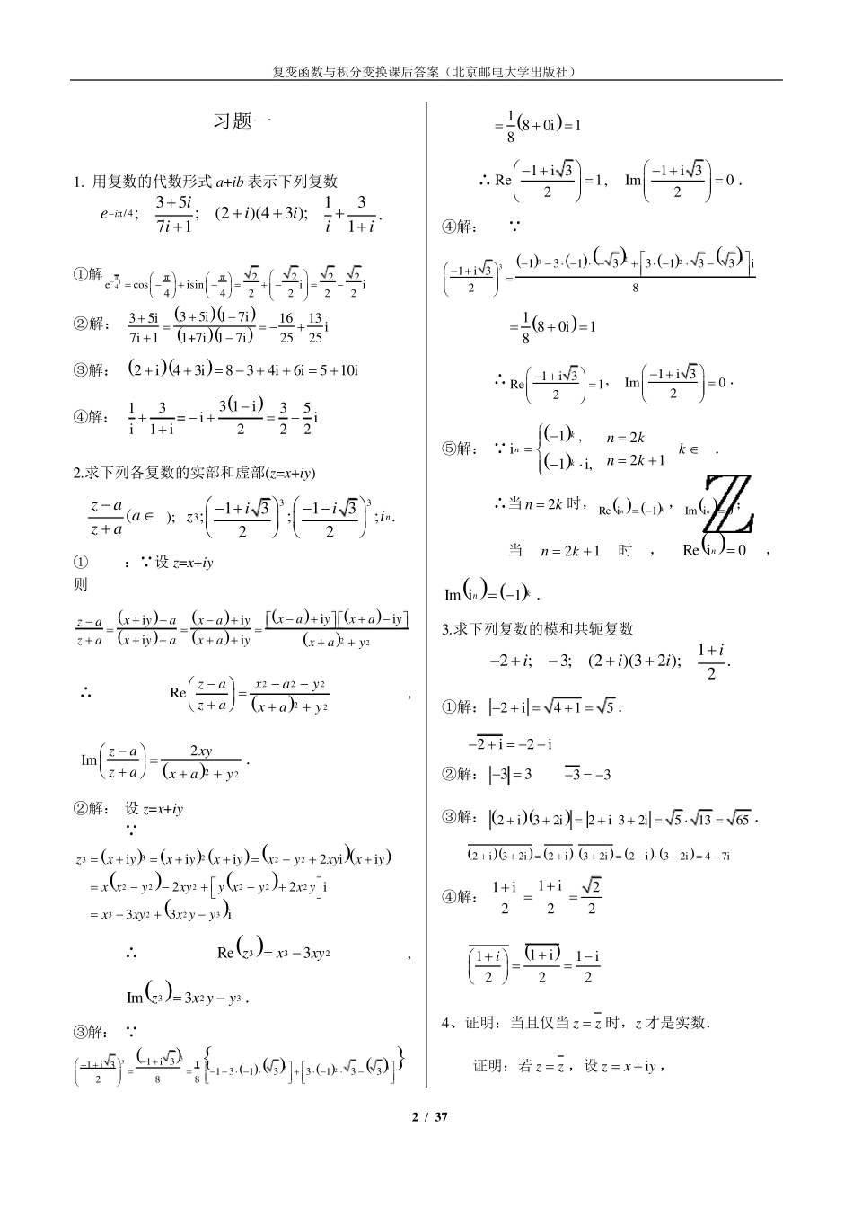 复变函数与积分变(北京邮电大学)课后的习题答案_第2页