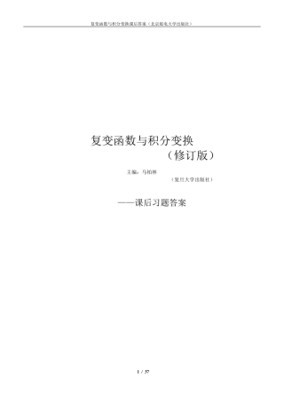 复变函数与积分变(北京邮电大学)课后的习题答案