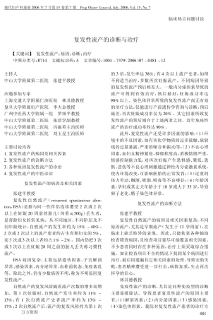 复发性流产的诊断与治疗