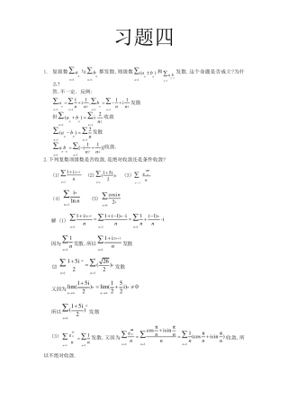 复变函数与积分变换(修订版复旦大学)第四章课后的习题答案