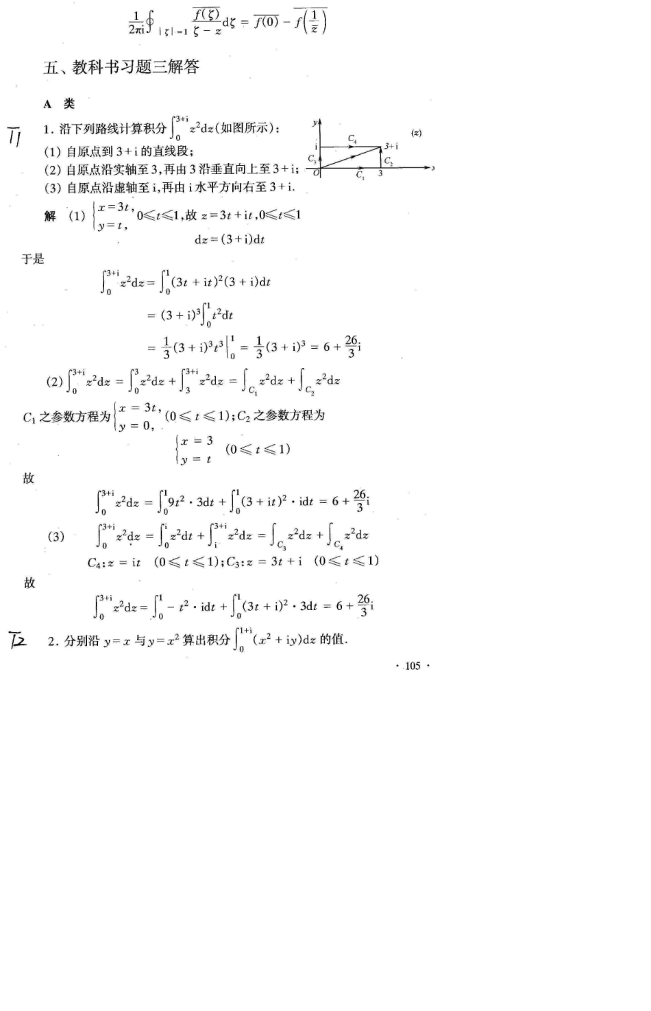 复变函数与积分变换(包革军编;科学版)课后习题答案第三章_第1页