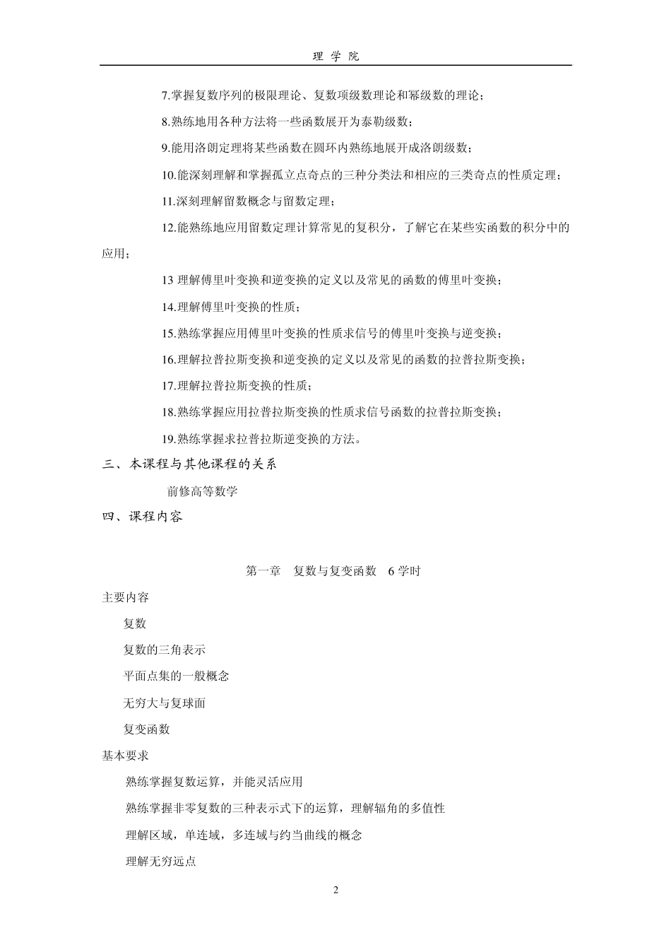 复变函数与积分变换_第2页