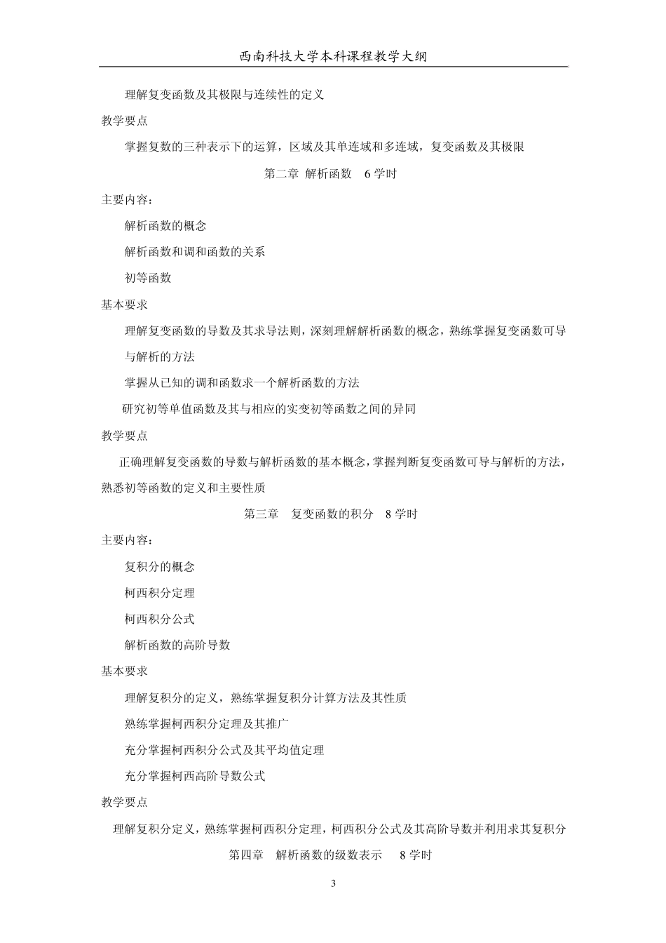 复变函数与积分变换_第3页