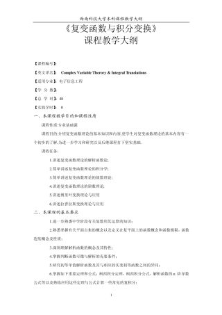 复变函数与积分变换