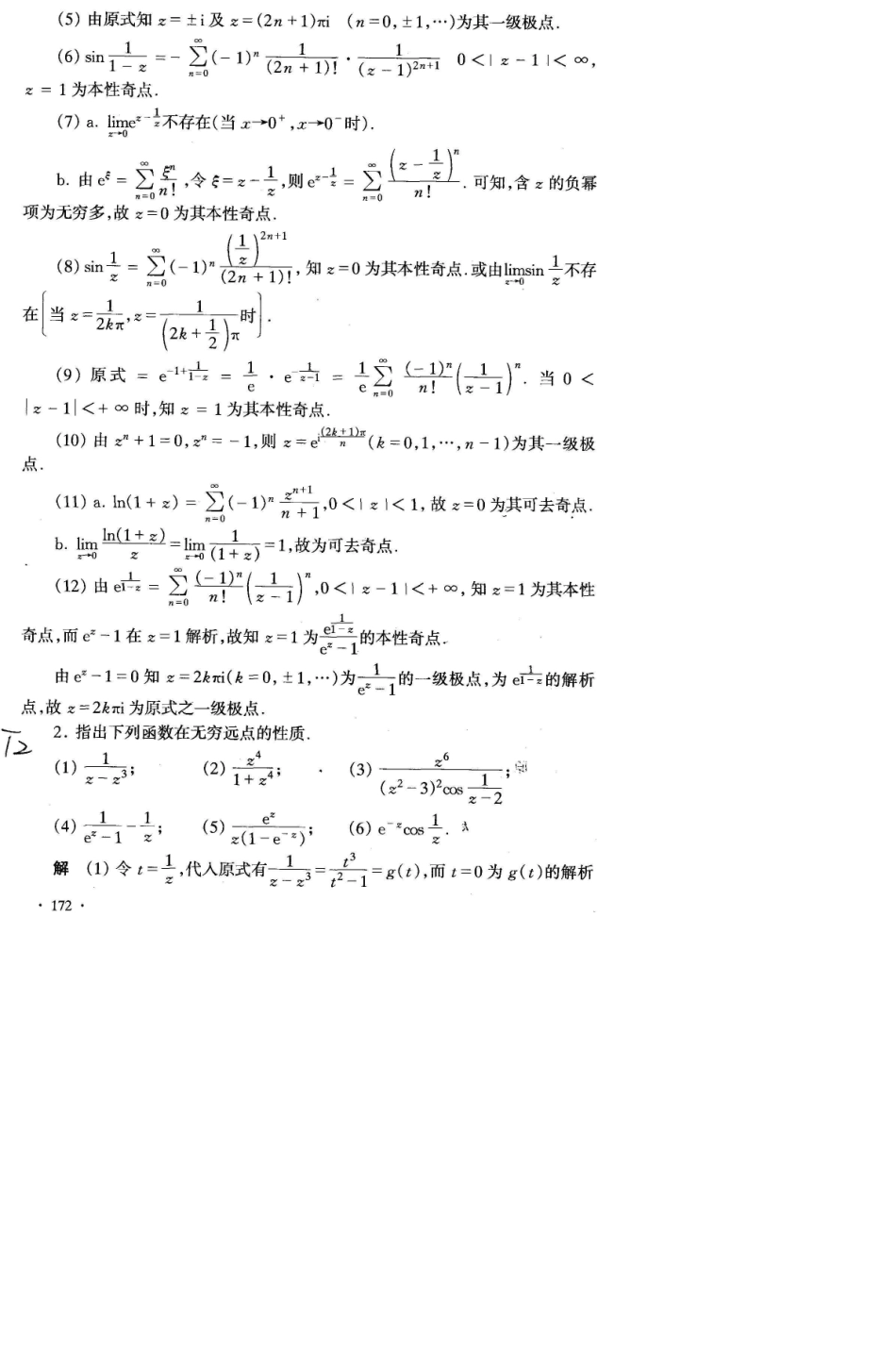 复变函数与积分变换(包革军编;科学版)课后习题答案第五章_第2页