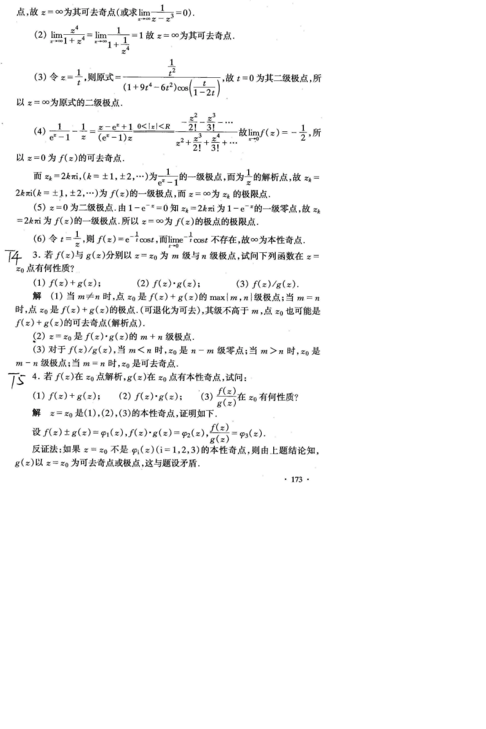 复变函数与积分变换(包革军编;科学版)课后习题答案第五章_第3页