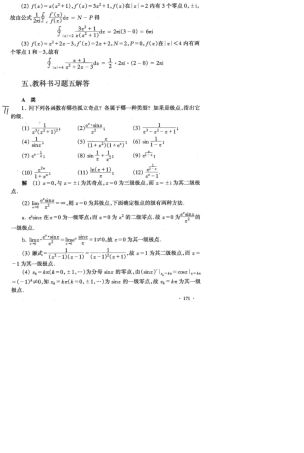 复变函数与积分变换(包革军编;科学版)课后习题答案第五章