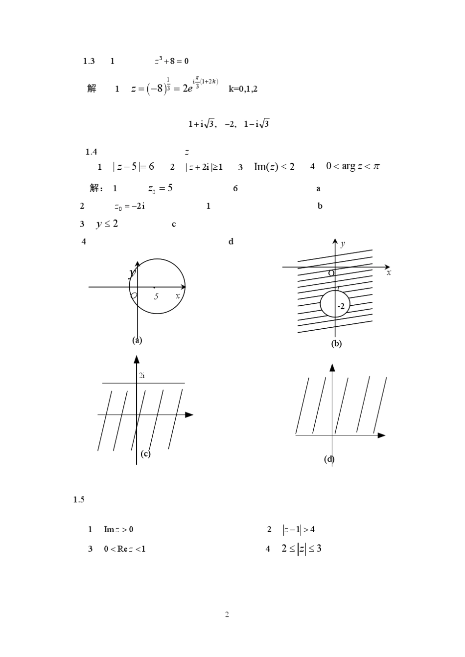 复变函数与积分变换[参考答案]王忠仁张静著高等教育出版社62_第2页