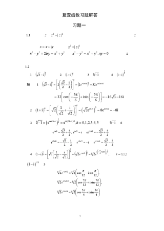 复变函数与积分变换[参考答案]王忠仁张静著高等教育出版社62