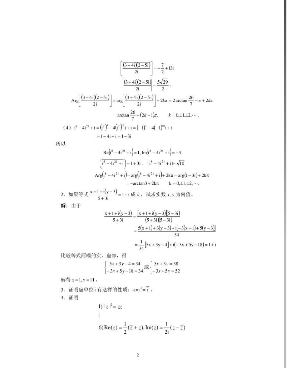 复变函数与积分变换_第四版_西安交大_课后答案_第2页