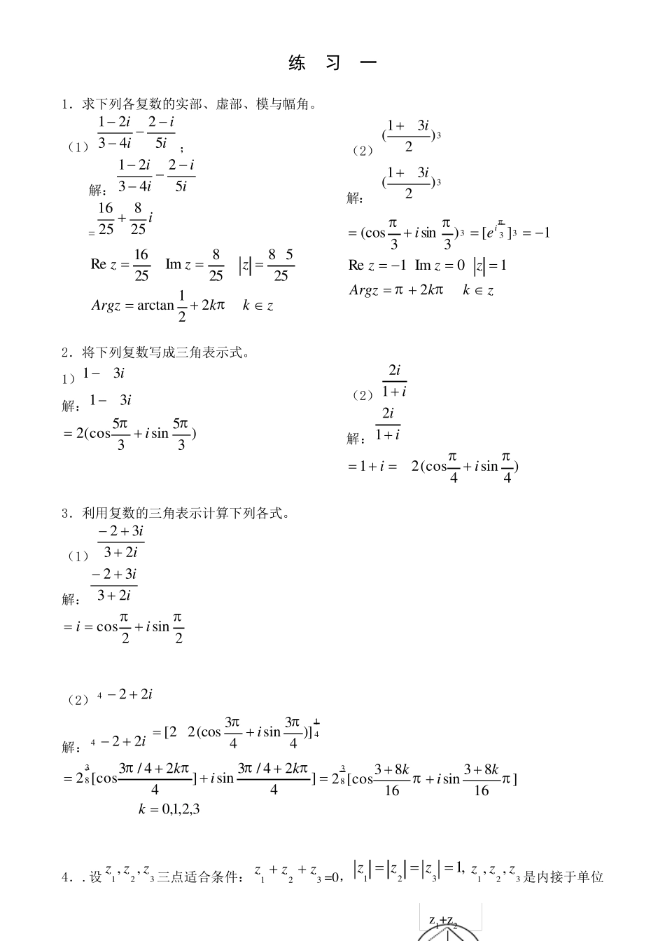 复变函数与积分变换习题_第1页