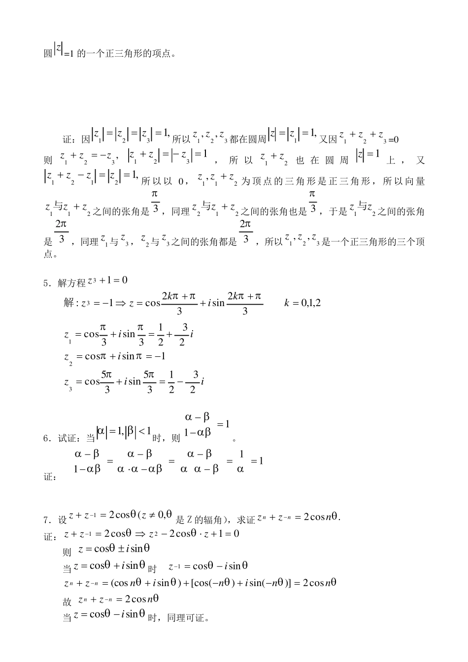 复变函数与积分变换习题_第2页