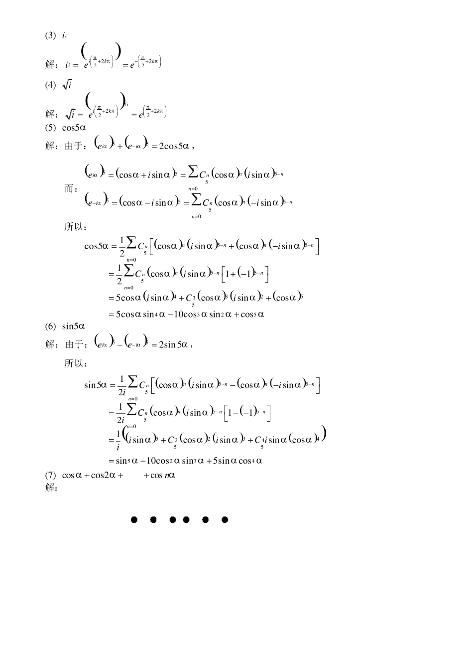 复变函数与积分变换习题答案_第2页