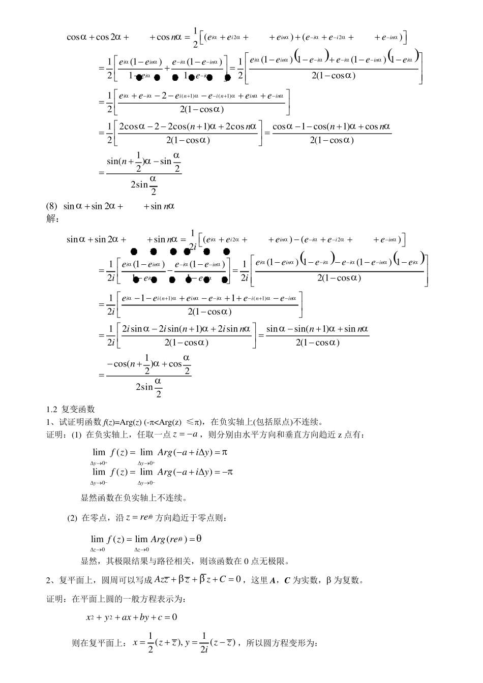 复变函数与积分变换习题答案_第3页