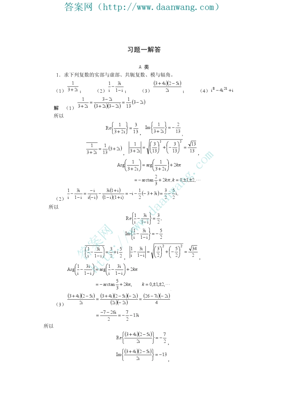 复变函数与积分变换_李江涛_课后答案[16章].khdaw_第2页