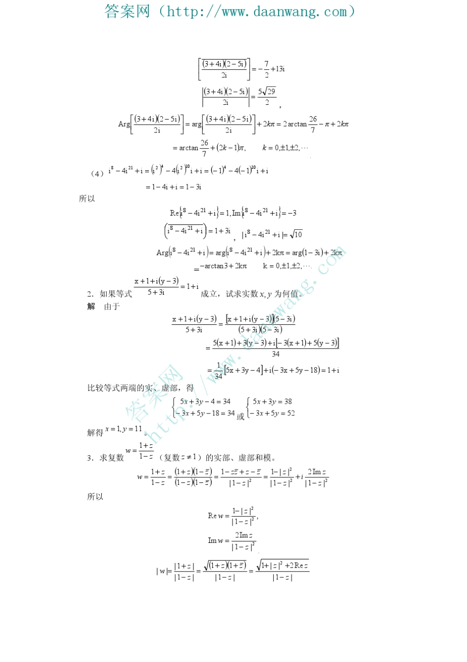 复变函数与积分变换_李江涛_课后答案[16章].khdaw_第3页