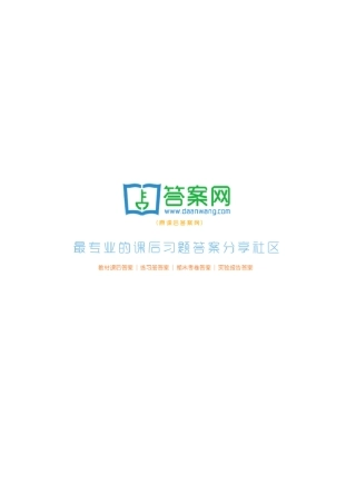 复变函数与积分变换_李江涛_课后答案[16章].khdaw