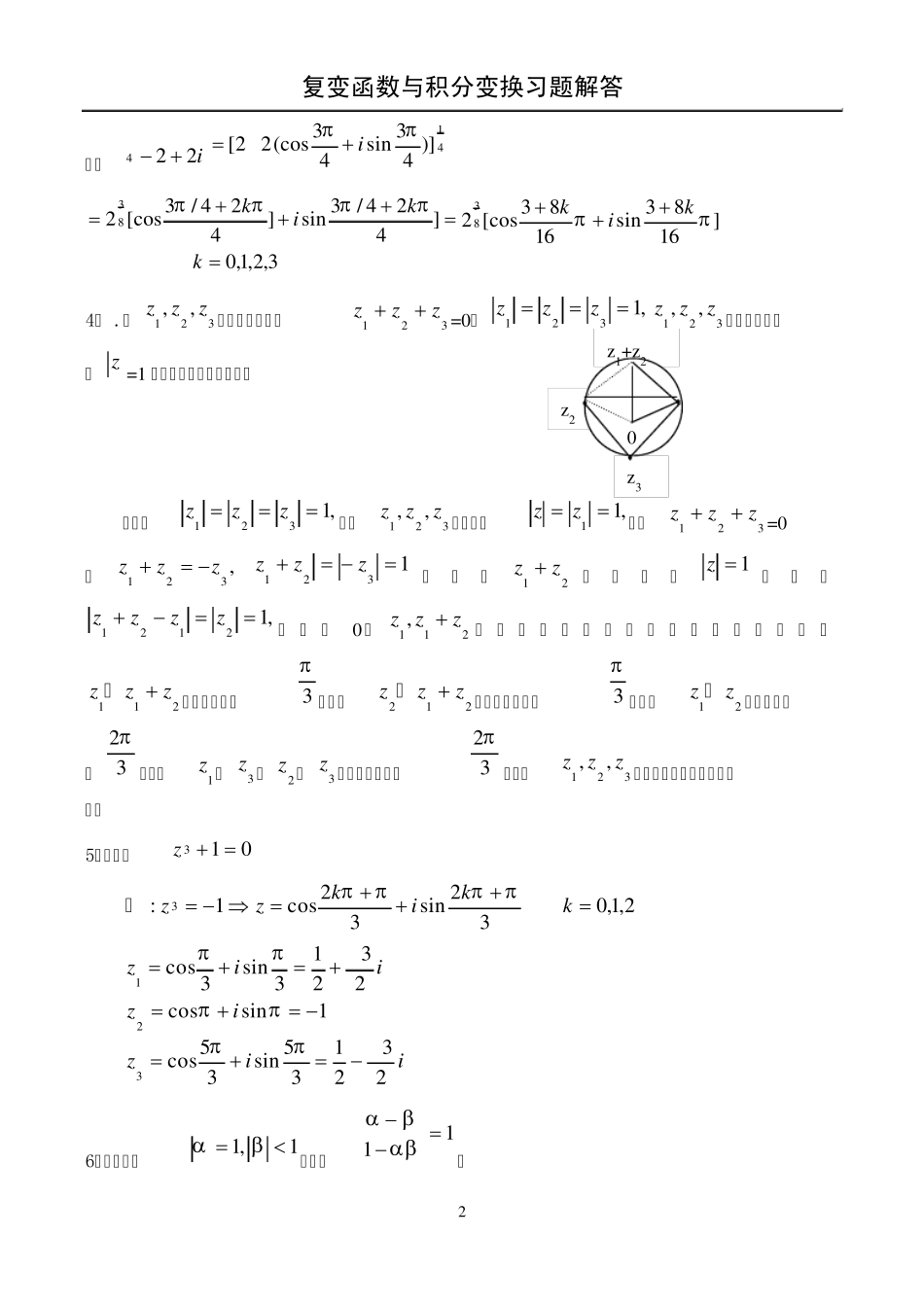 复变函数与积分变换习题解答_第2页