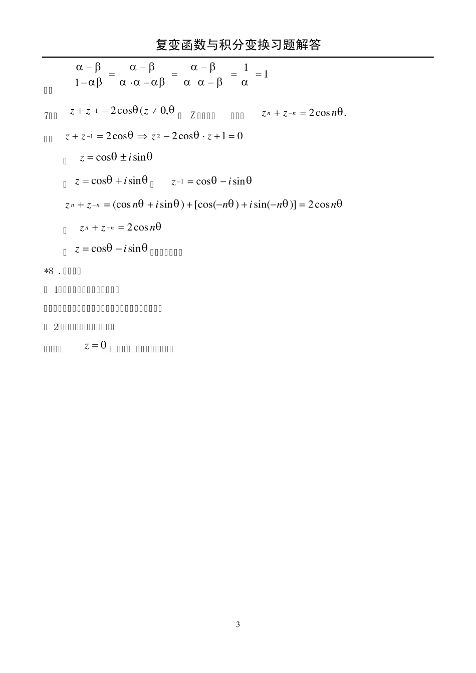 复变函数与积分变换习题解答_第3页