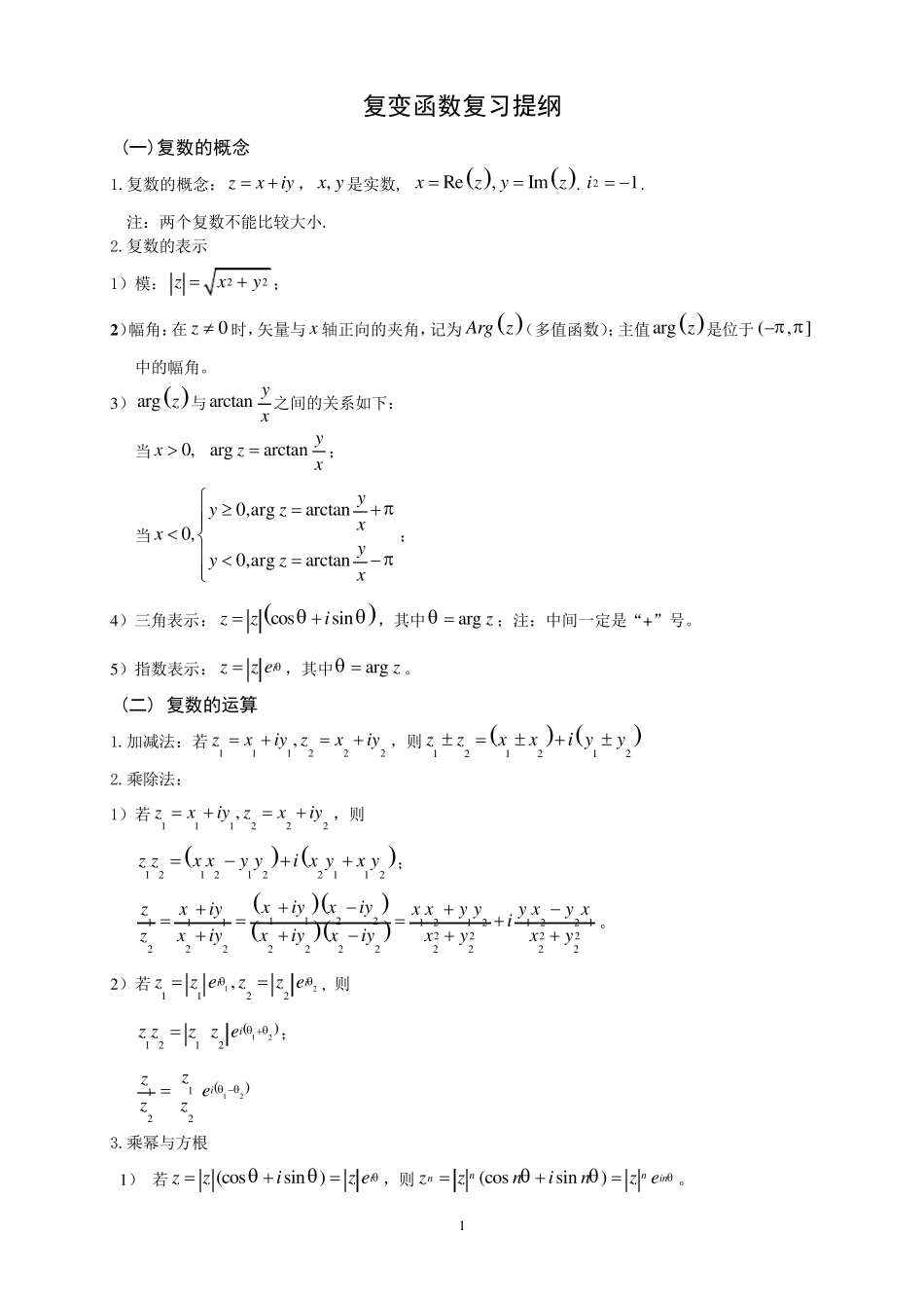 复变函数与积分变换公式_第1页