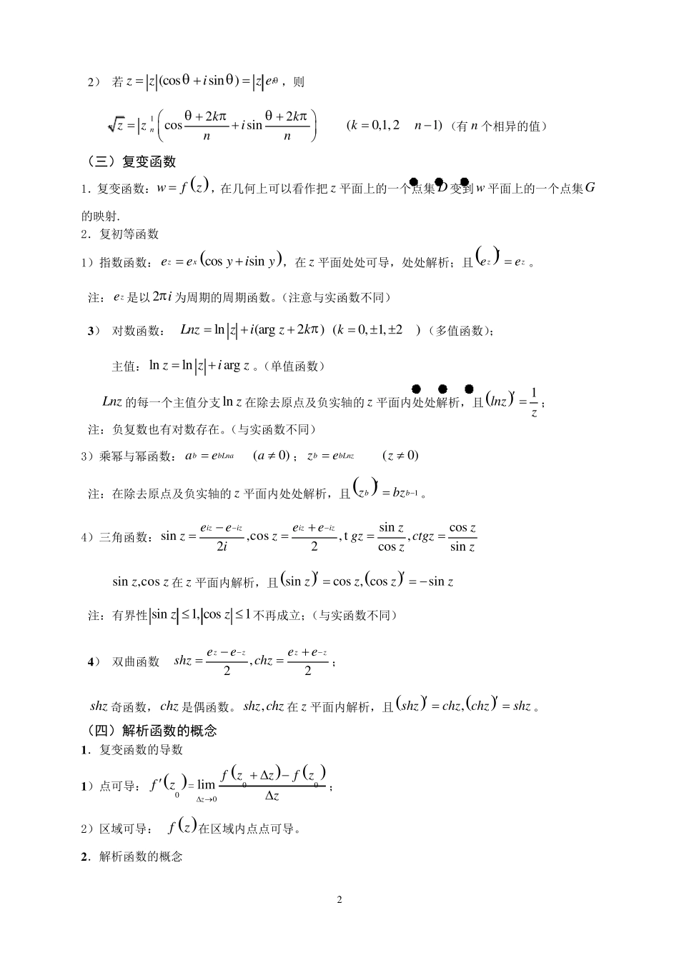 复变函数与积分变换公式_第2页