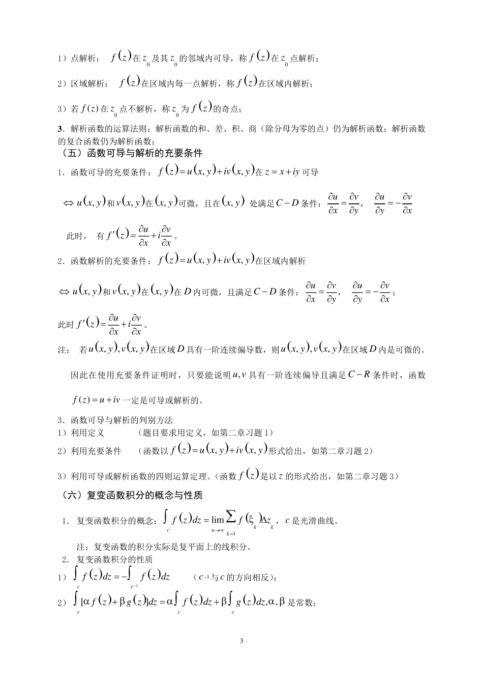 复变函数与积分变换公式_第3页