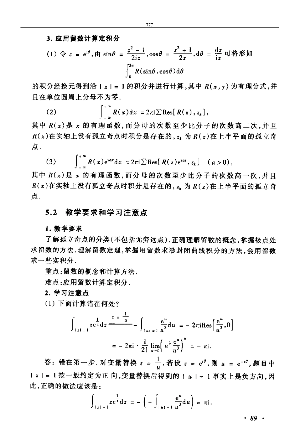 复变函数与积分变换第2版第五章习题解答_第2页