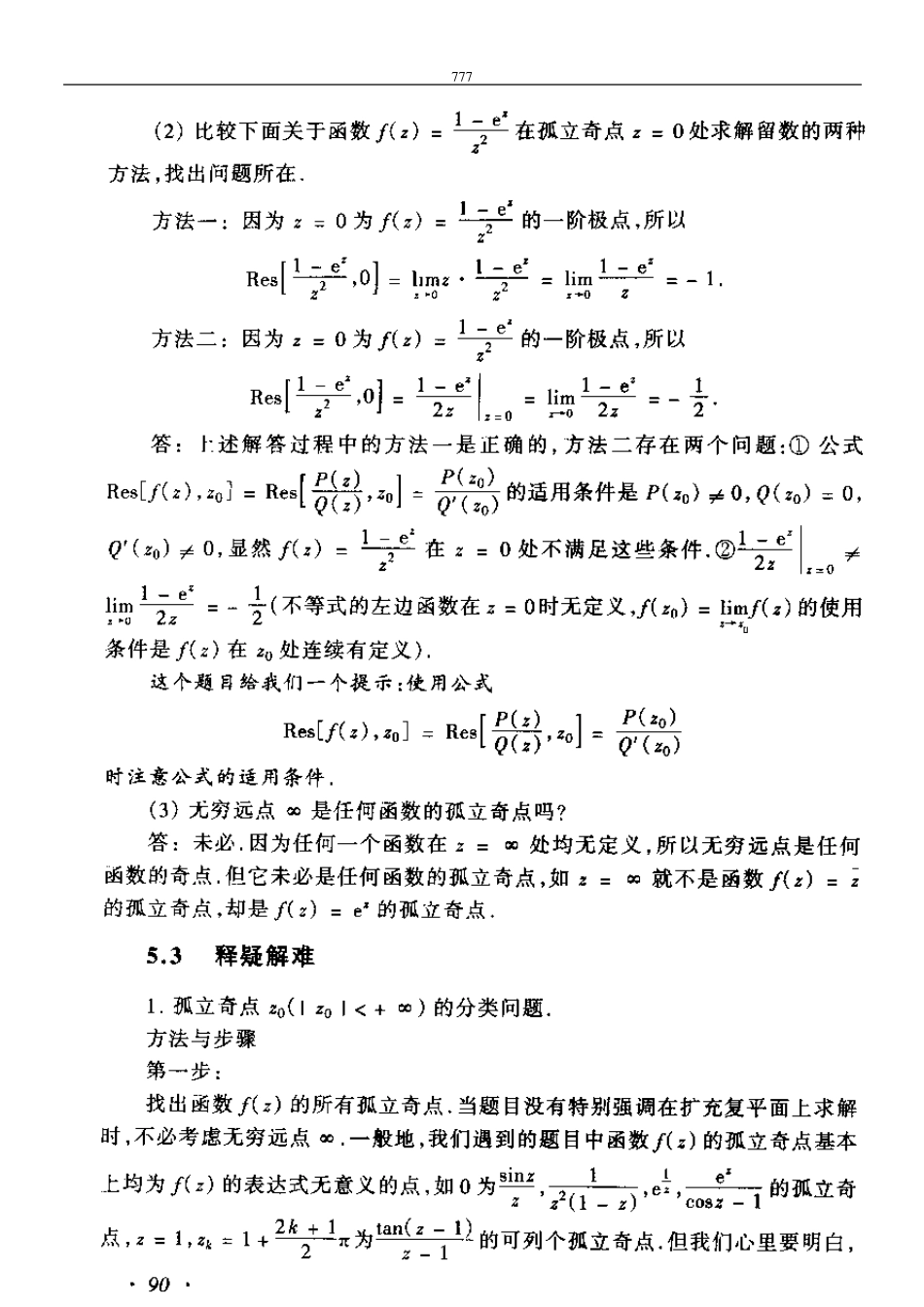 复变函数与积分变换第2版第五章习题解答_第3页