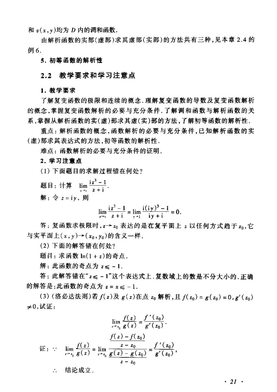 复变函数与积分变换第二版_第2页