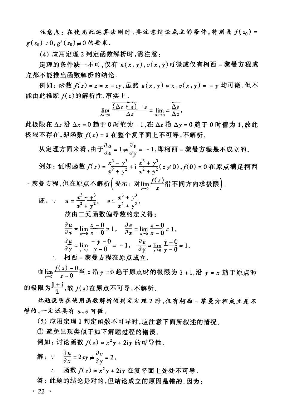 复变函数与积分变换第二版_第3页