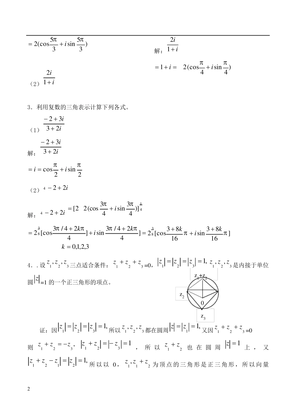 复变函数与积分变换第五版习题解答_第2页