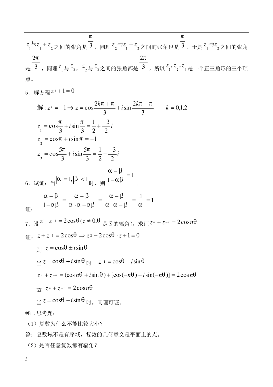 复变函数与积分变换第五版习题解答_第3页