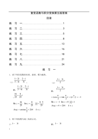 复变函数与积分变换第五版习题解答