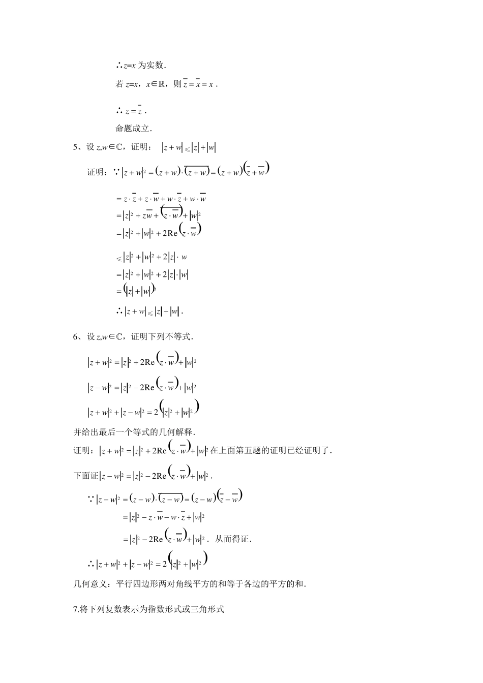 复变函数与积分变换答案(马柏林、李丹横、晏华辉)修订版,习题1_第3页