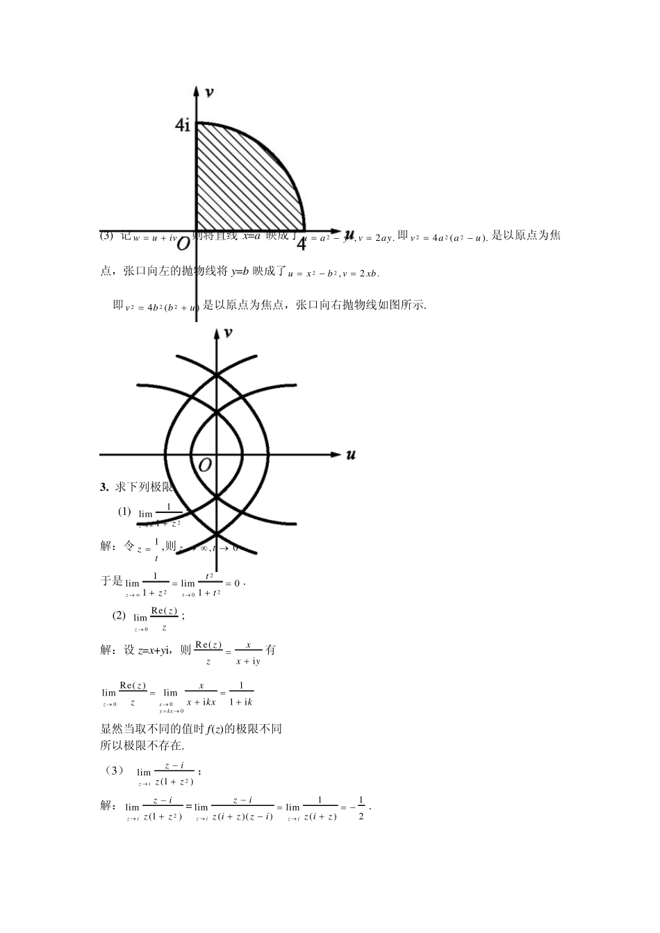 复变函数与积分变换答案(马柏林、李丹横、晏华辉)修订版,习题2_第2页