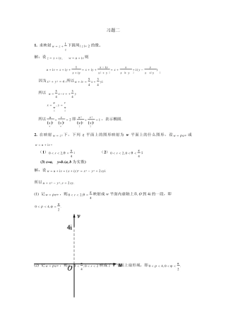 复变函数与积分变换答案(马柏林、李丹横、晏华辉)修订版,习题2